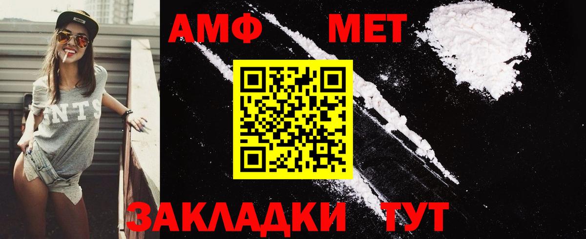 АМФ Розовый  Amphetamine  Шадринск  Вход с VPN 