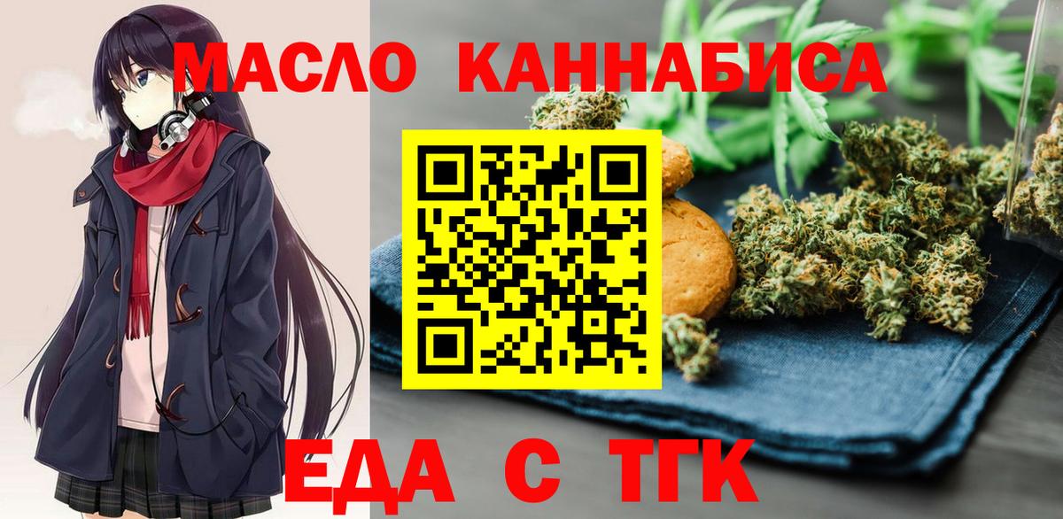 Шадринск  Еда ТГК конопля  Вход с VPN 