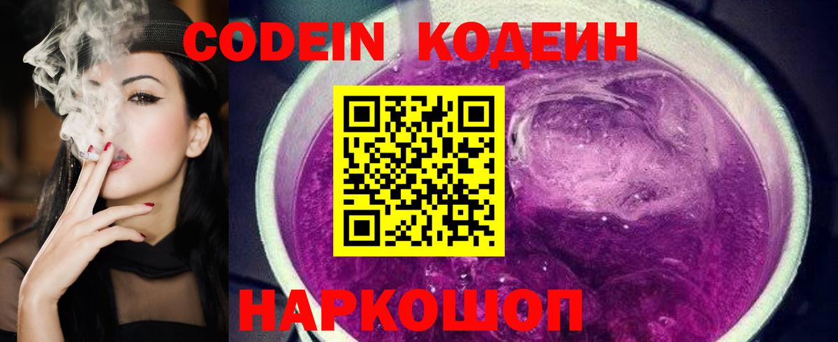 Шадринск  Кодеиновый сироп Lean Purple Drank  Кодеин напиток Lean (лин)  Вход с VPN 
