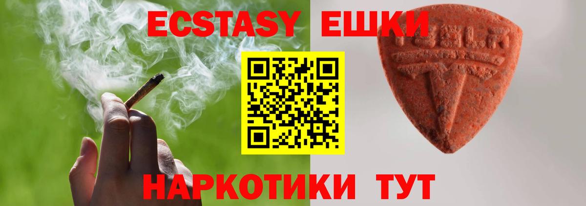 Экстази MDMA Шадринск