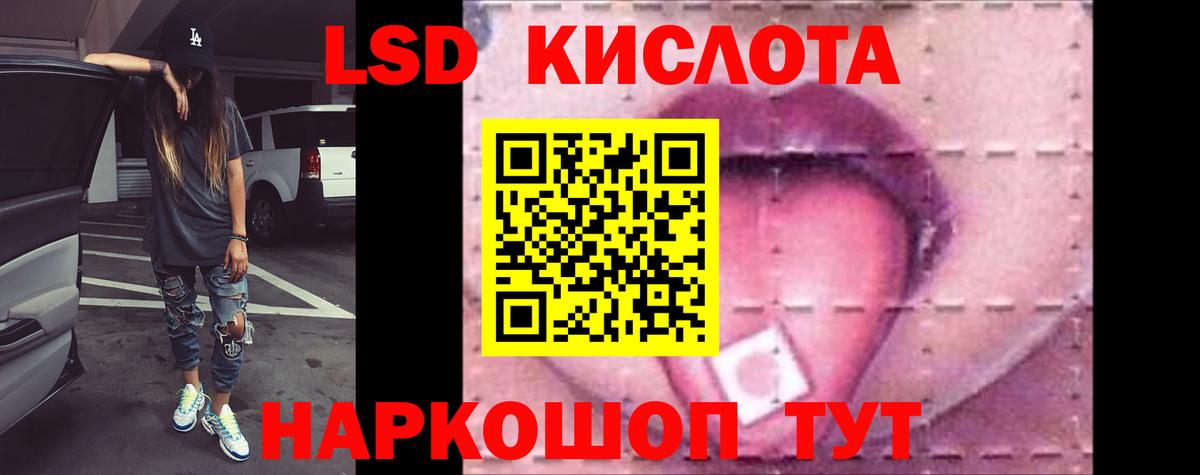 ЛСД экстази кислота  Вход с VPN  Шадринск 
