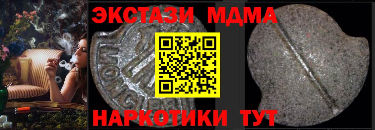 MDMA кристаллы  Вход с VPN  MDMA  Шадринск  МДМА Molly 