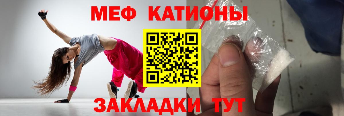 МЕФ кристаллы Шадринск
