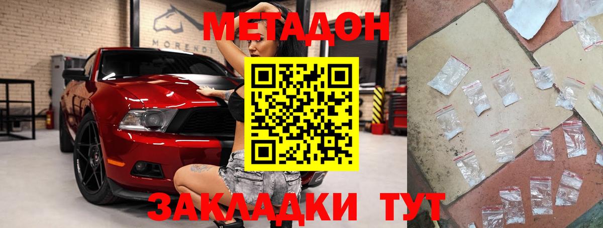 Шадринск  Метадон белоснежный  Вход с VPN  мега ТОР  Метадон мёд 