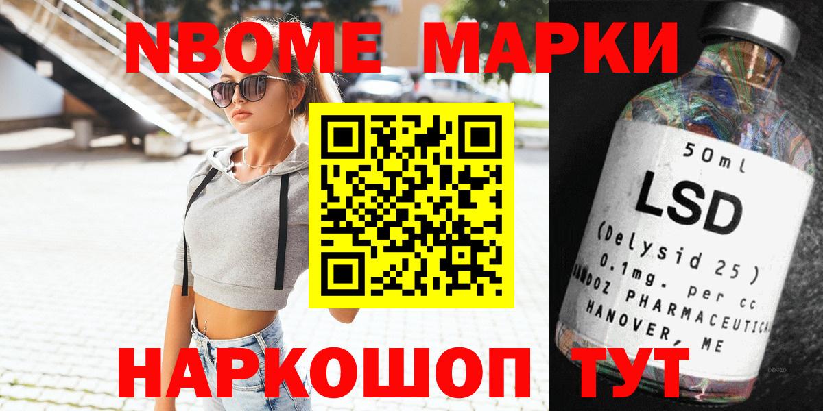 Марки NBOMe 1,5мг Шадринск