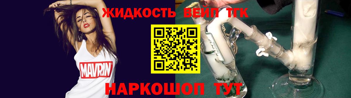 Шадринск  Дистиллят ТГК вейп  ТГК вейп с тгк  Вход с VPN 